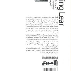 نمایشنامه لیرشاه