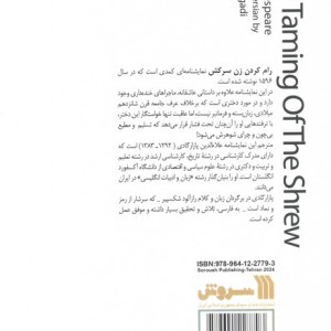 نمایشنامه رام کردن زن سرکش