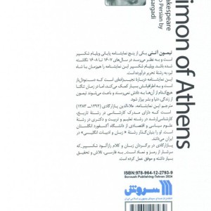 نمایشنامه تیمون آتنی