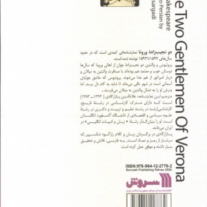 نمایشنامه دو نجیب زاده ورونا