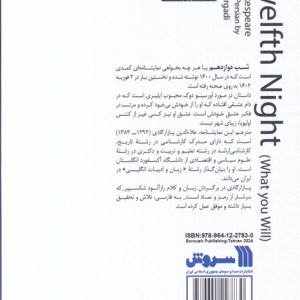 نمایشنامه شب دوازدهم هرچه بخواهی