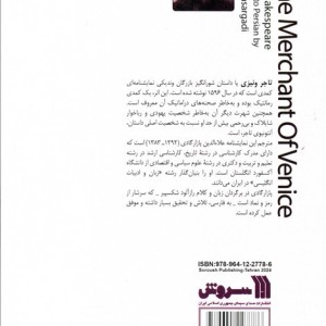 نمایشنامه تاجر ونیزی