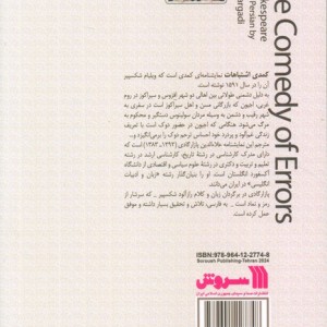 نمایشنامه کمدی اشتباهات