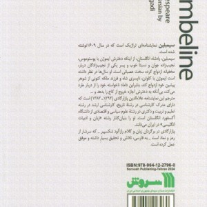 نمایشنامه سیمبلین