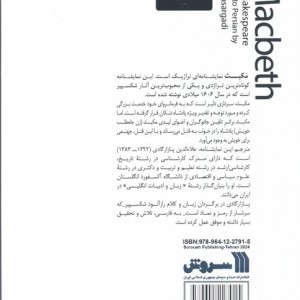 نمایشنامه مکبث