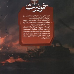 جنگاوران خونیرث 1