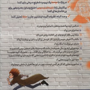 مکس اینشتین نشر کمیکا