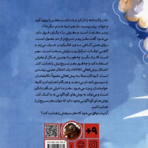 پسری با مغز سریع تر