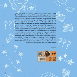 پرسش ها مینویی