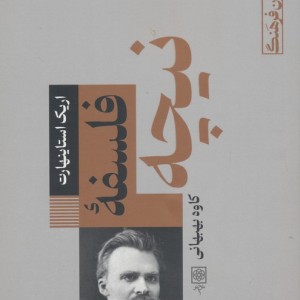 فلسفه نیچه