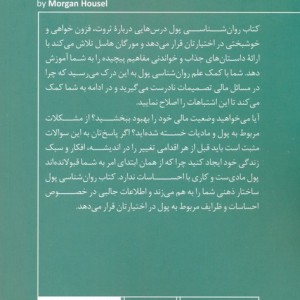 روان شناسی پول نشر مات