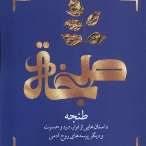 طنجه مهراندیش