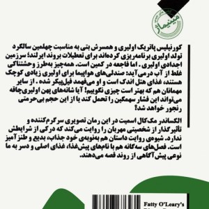 مهمانی شام اولیری چاقه