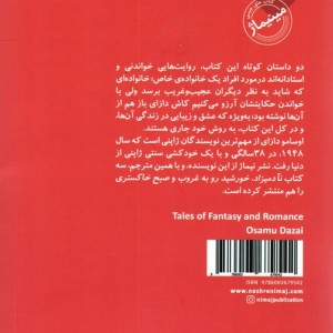 کتاب مینیماژ درباب عشق وزیبایی نیماژ اثر اوسامو دازای