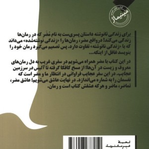 برای زندگی نانوشته