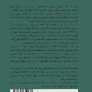 CHATGPT برای رهبران فکری و تولیدکنندگان محتوا