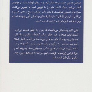 انسان در هولوسن ظاهر می شود