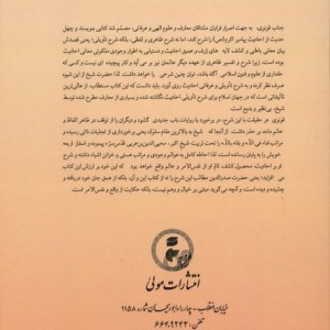ترجمه و متن شرح الاربعین حدیثا زرکوب،رقعی،مولی