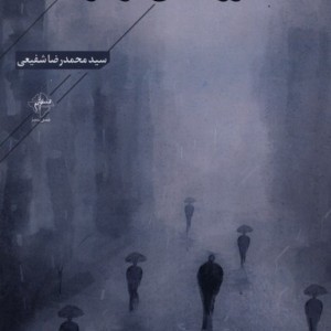 رونمایی در شومینه فصل پنجم