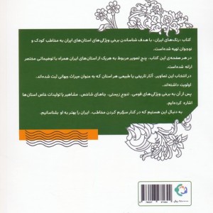 رنگ های ایران بازی و اندیشه - پیمان فیوضات