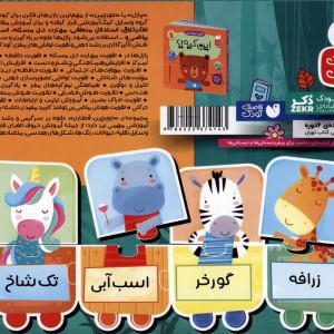 بسته پازل اولین حیوانات من 1