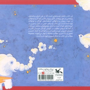 کتاب تمرین خردسالان 2