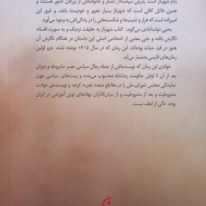 شهرناز