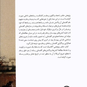 برجام هماوردی گفتمان های رسانه ای