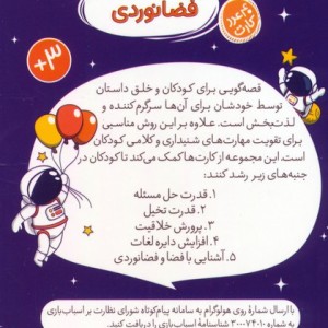 قصه پرداز کوچک فضانوردی 40 عددکارت