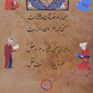 دانه ی معنی آرایه - مولانا جلال الدین محمد بلخی