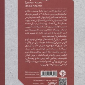 به حق چیزهای ندیده