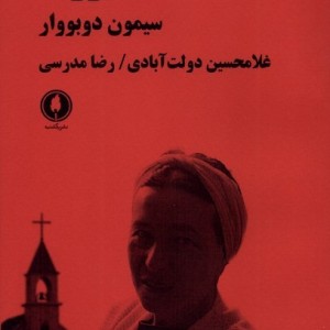 آواز خوان طاس و 1 نمایشنامه دیگر