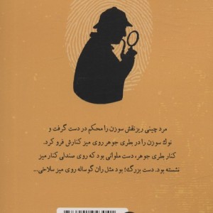 شرلوک هلمز جوان 4