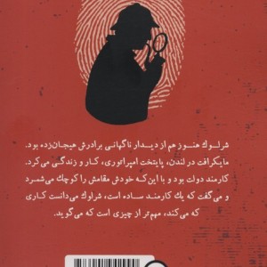 شرلوک هلمز جوان 2