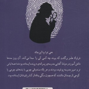 شرلوک هلمز جوان 1