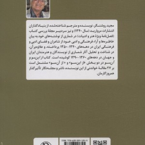 از این سو و آن سو