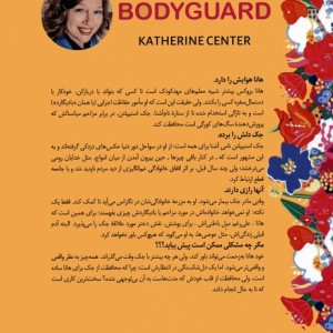 بادیگارد نشر کوله پشتی