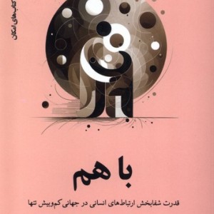باهم دکسا