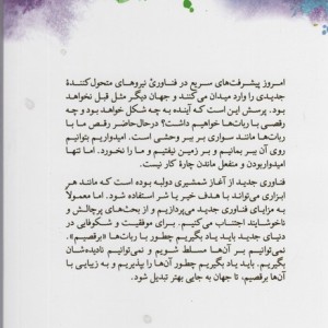 همزیستی با ربات ها