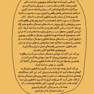 دیجیتال عزیز ما باید صحبت کنیم