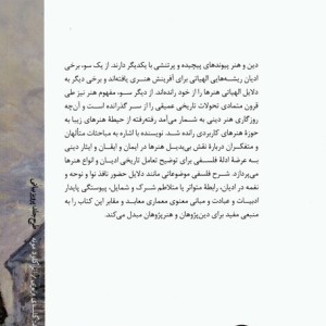فلسفه هنرهای دینی