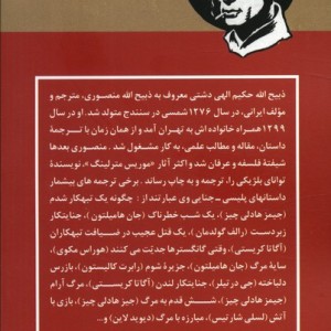 قتل در باشگاه
