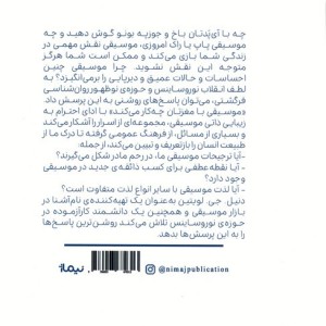 موسیقی با مغزتان چه کار می کند نیماژ