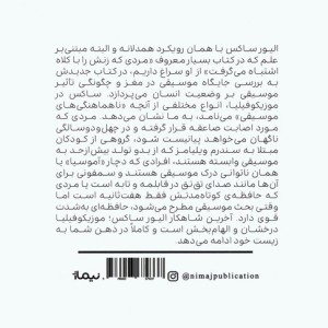 موزیکوفیلیا