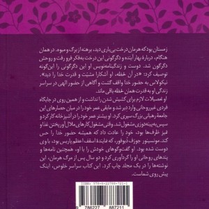 در محضر خدا - نیکولاس هرمان