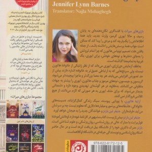 ارثیه ی هاثورن
