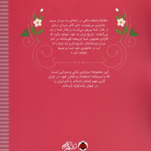 زنان و مردانی که ایران را ساخته