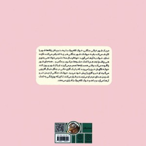 ساعت بزرگ شهر جنگلی