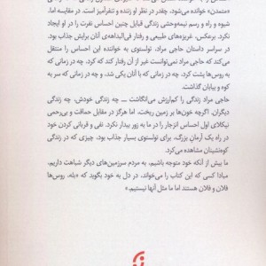 سرگذشت حاجی مراد
