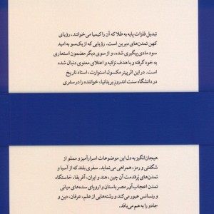 هم سرایی شیمیایی روایتی از تاریخ کیمیا